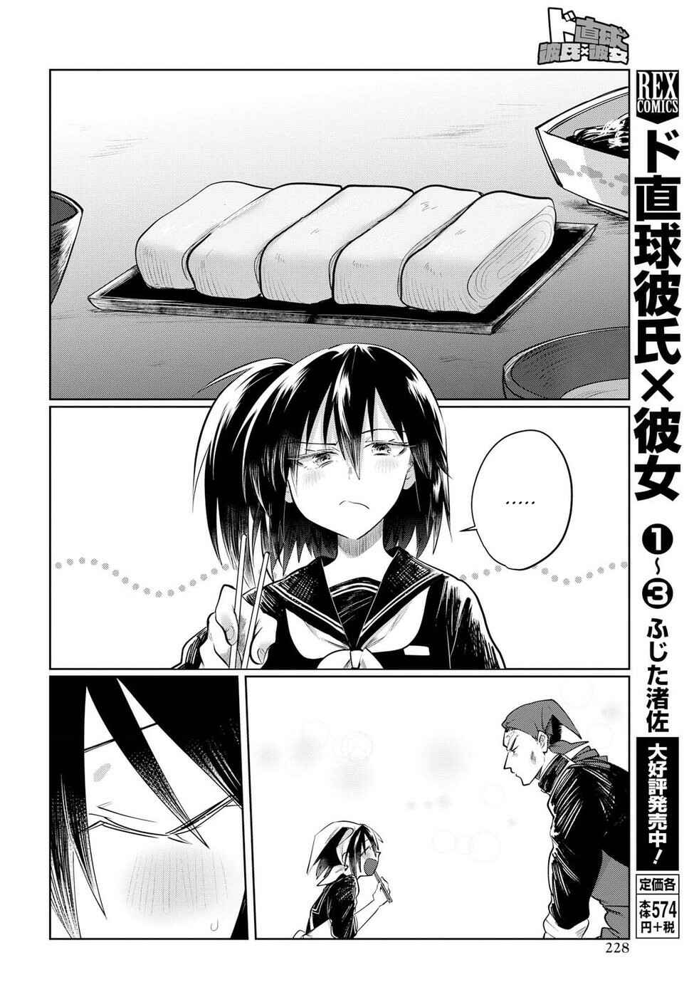 Page 6 Chapter 22.5 Do Chokkyuu Kareshi x Kanojo