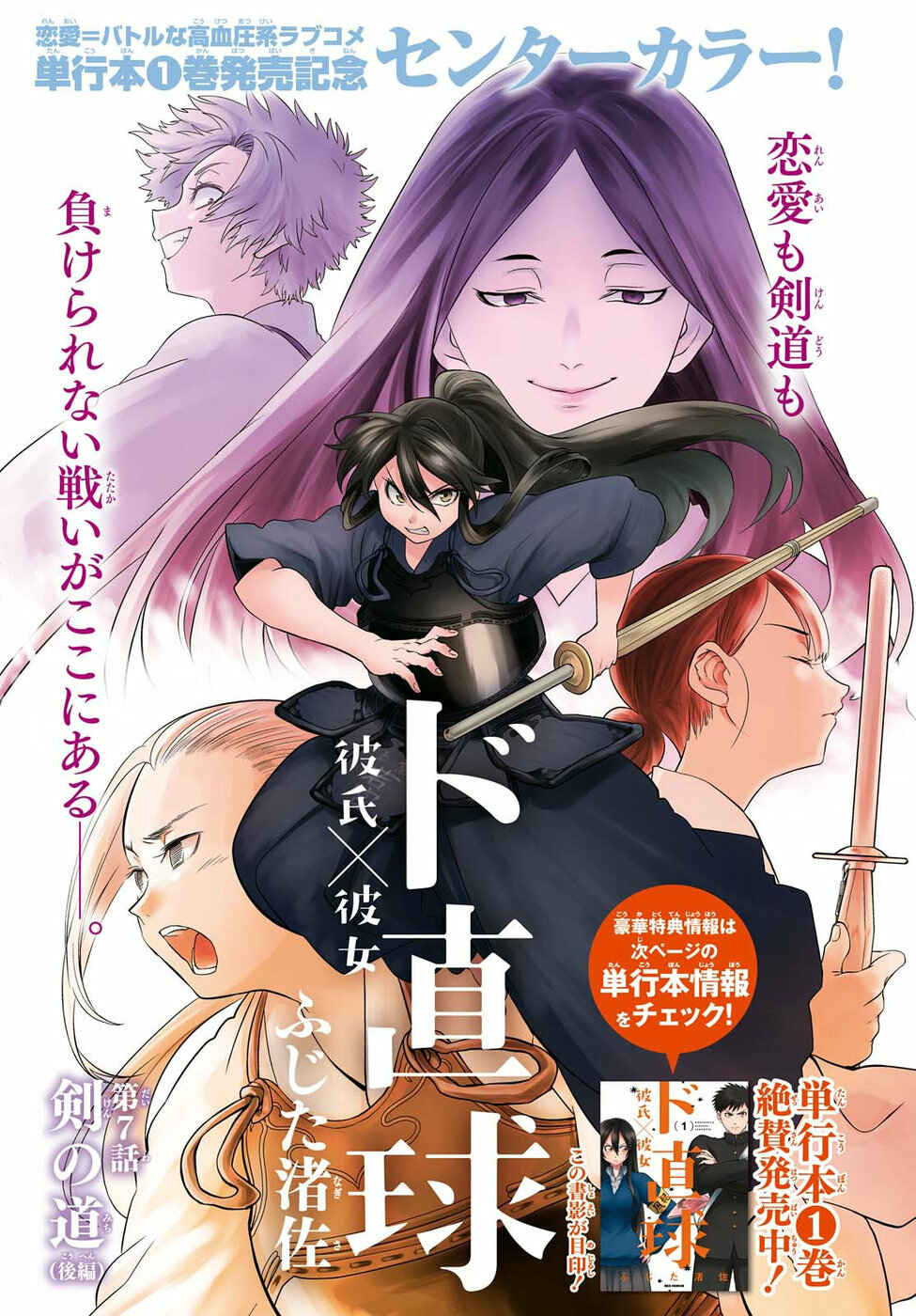 Page 1 Chapter 7 Do Chokkyuu Kareshi x Kanojo