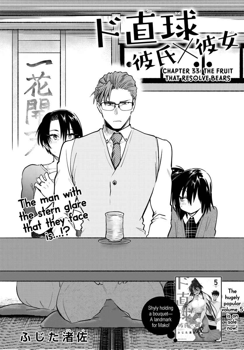 Page 3 Chapter 33 Do Chokkyuu Kareshi x Kanojo