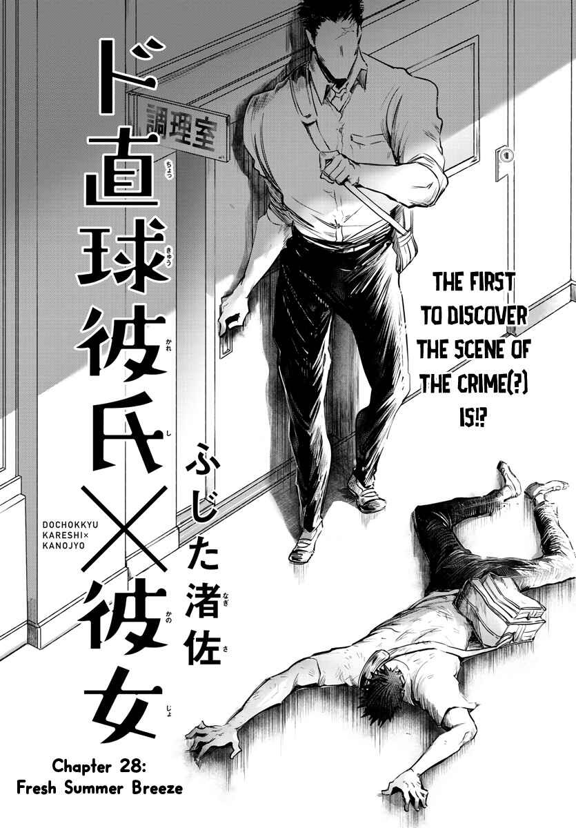 Page 3 Chapter 28 Do Chokkyuu Kareshi x Kanojo
