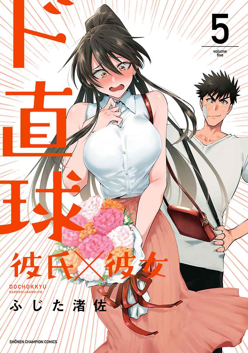Page 2 Chapter 29.5 Do Chokkyuu Kareshi x Kanojo
