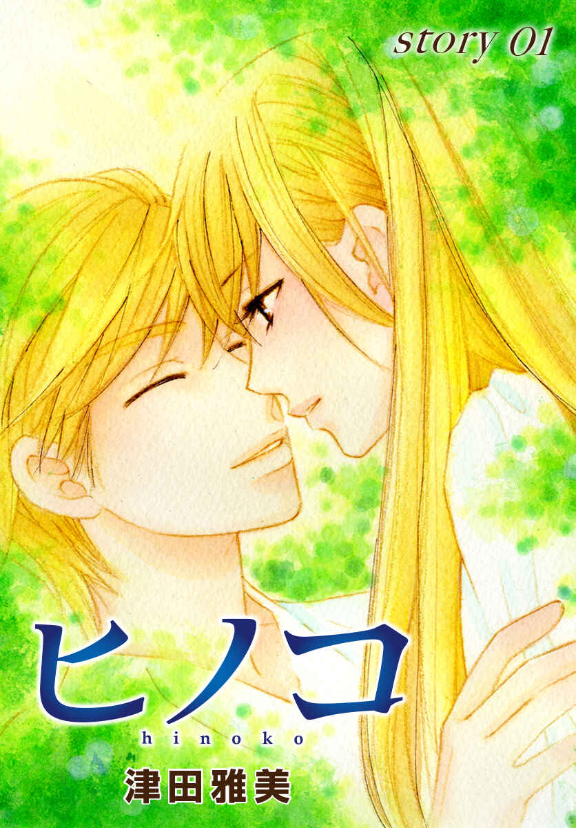 Page 3 Chapter 30 Hinoko