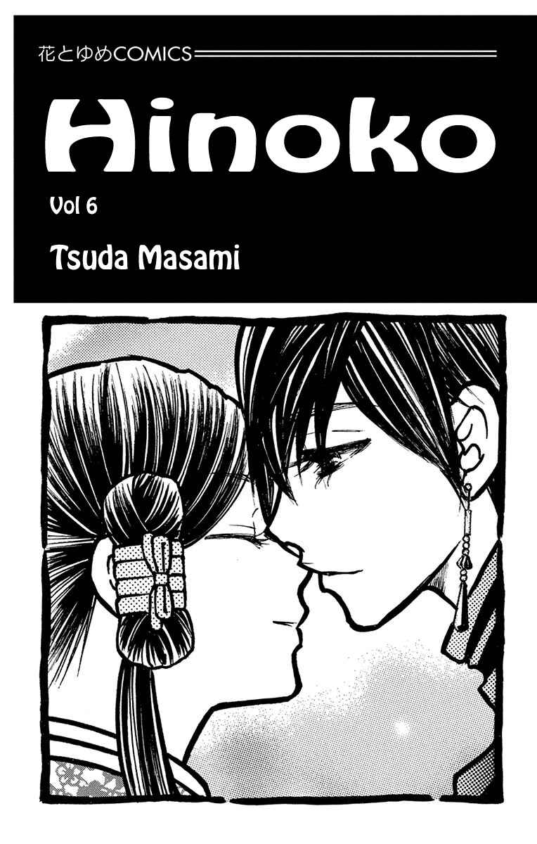 Page 4 Chapter 30 Hinoko