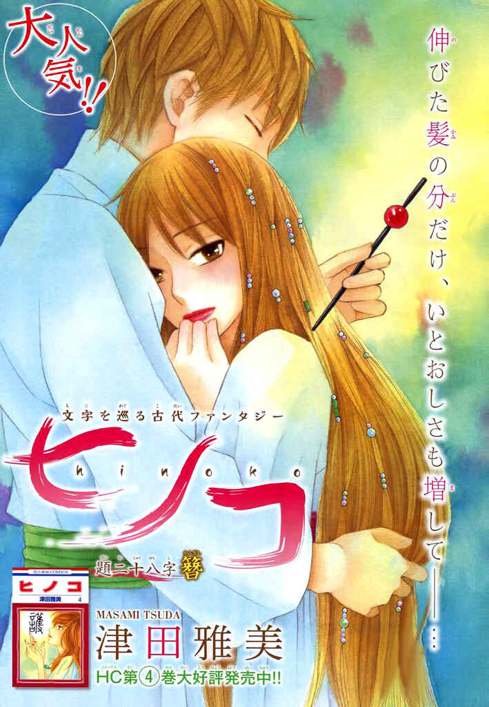 Page 1 Chapter 28 Hinoko