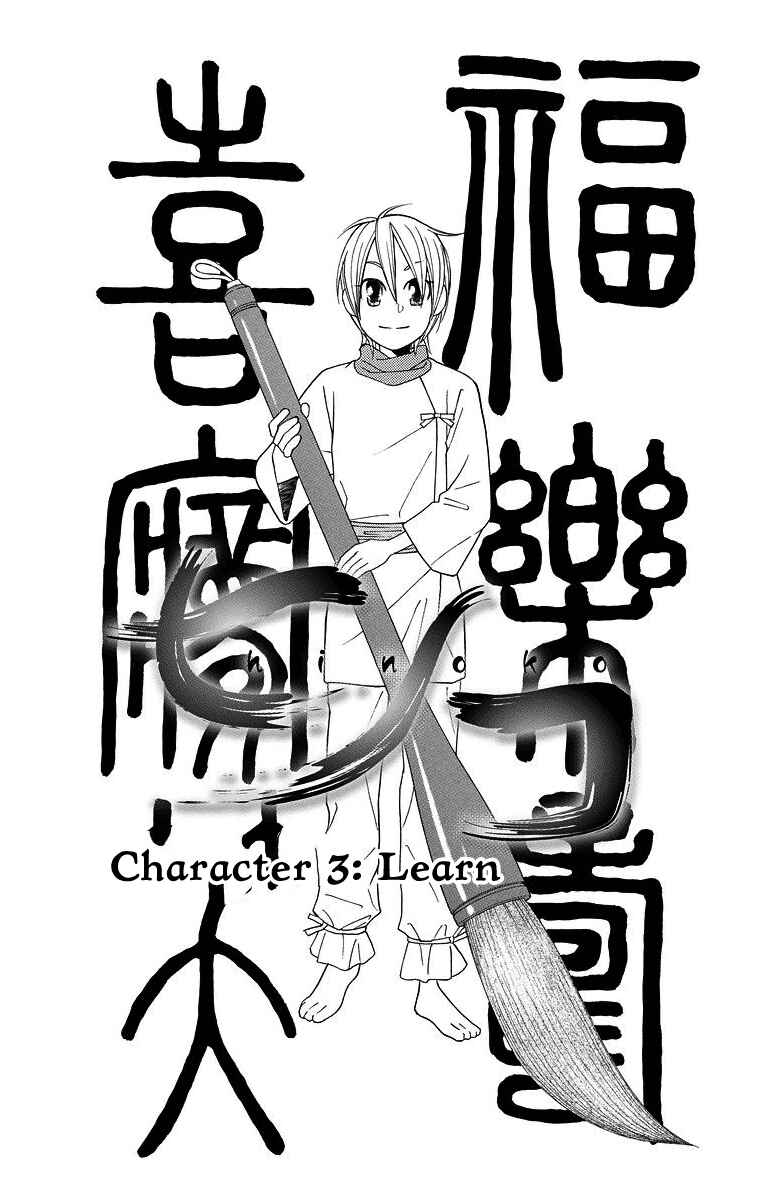 Page 2 Chapter 3 Hinoko