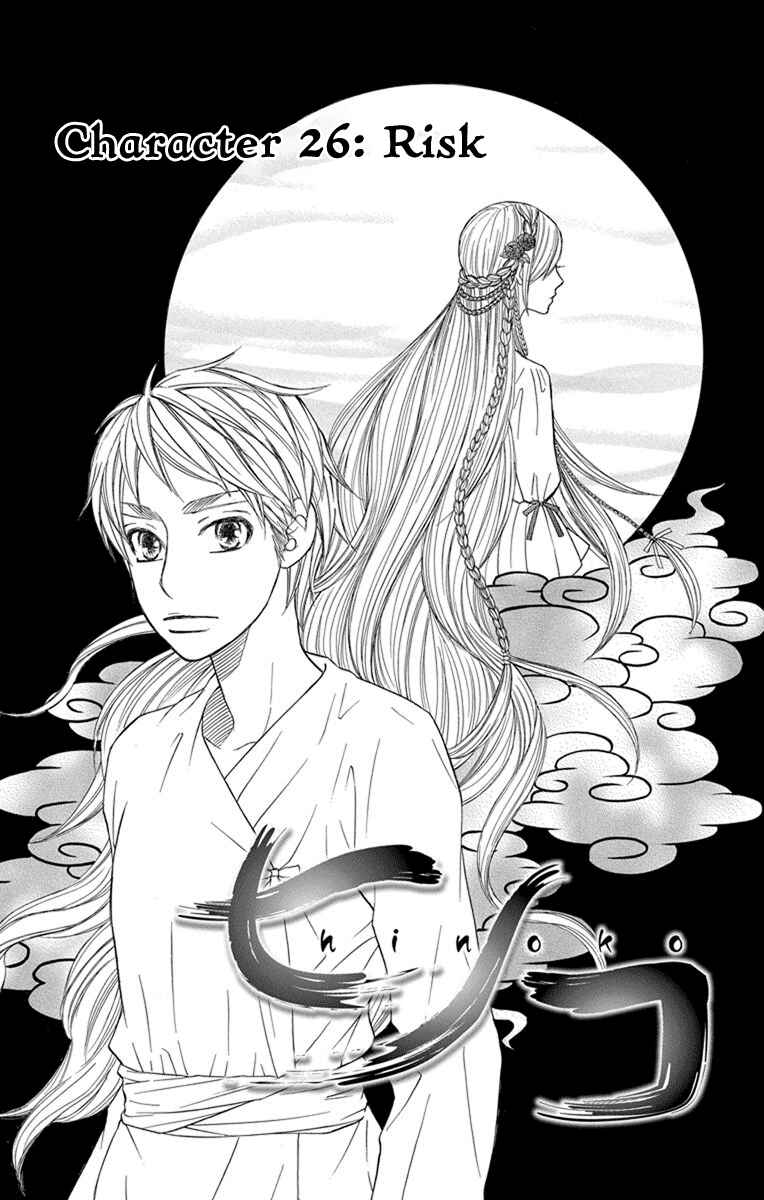 Page 2 Chapter 26 Hinoko