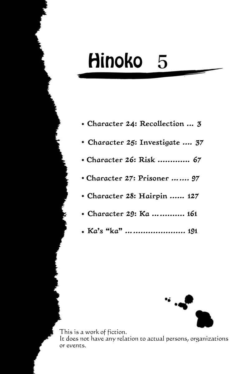 Page 4 Chapter 24 Hinoko
