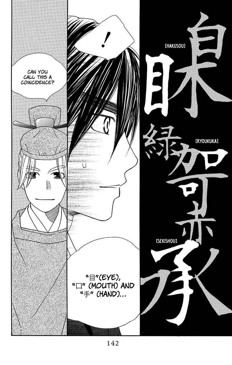 Page 19 Chapter 10 Hinoko