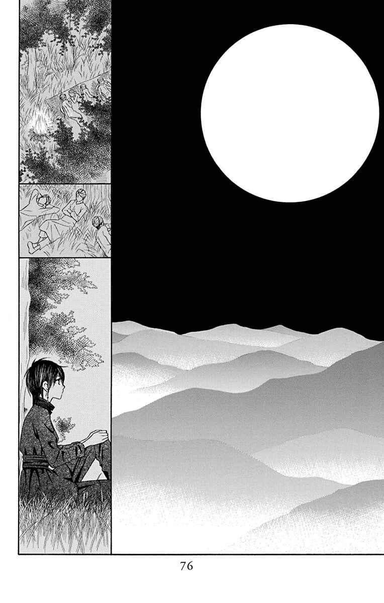 Page 26 Chapter 35 Hinoko