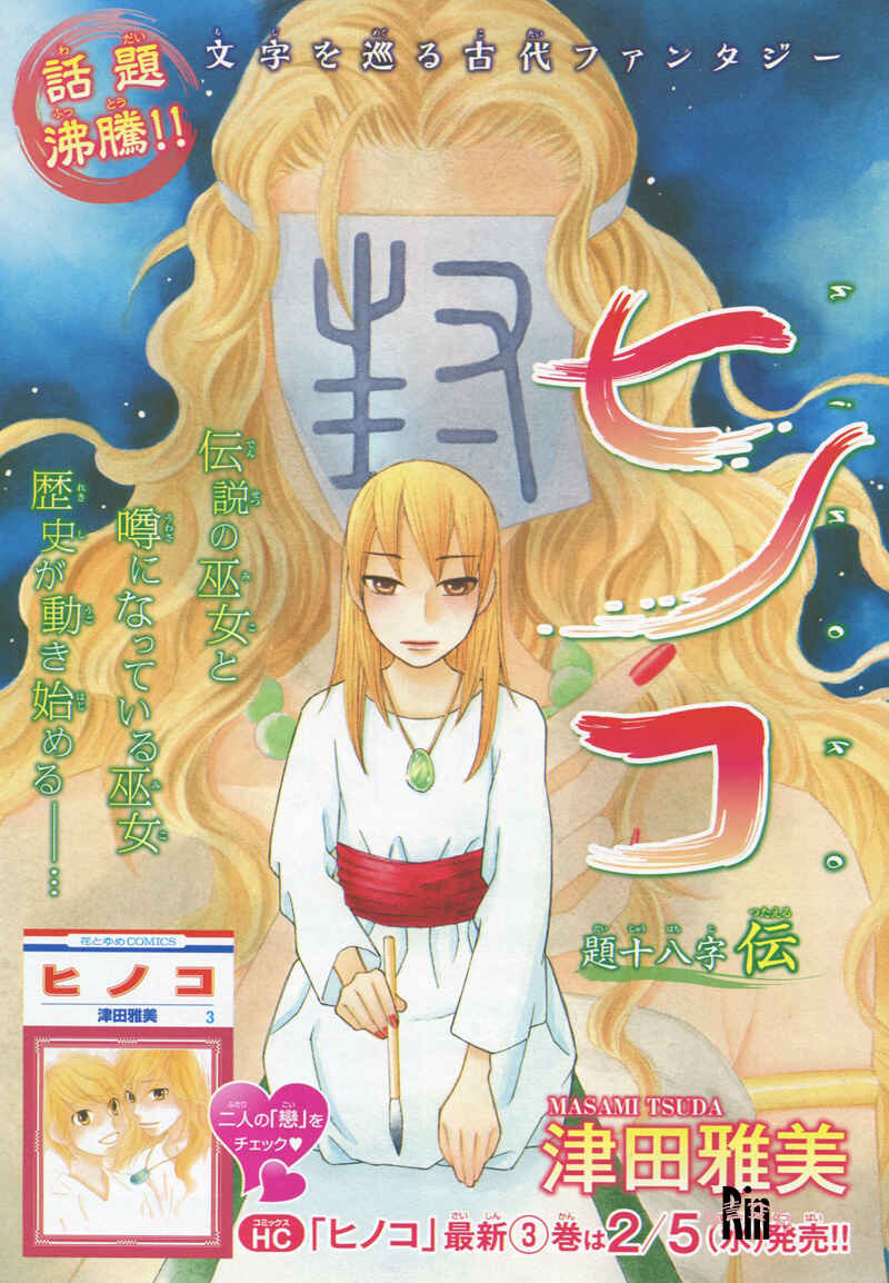 Page 3 Chapter 18 Hinoko