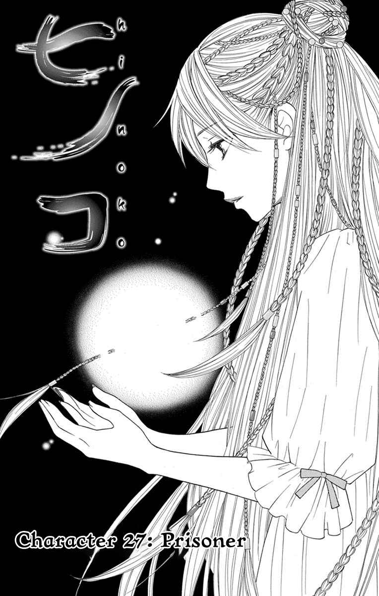 Page 2 Chapter 27 Hinoko