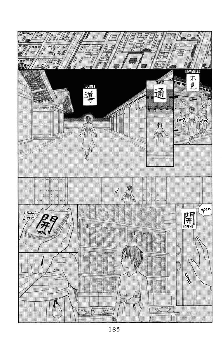 Page 24 Chapter 29 Hinoko