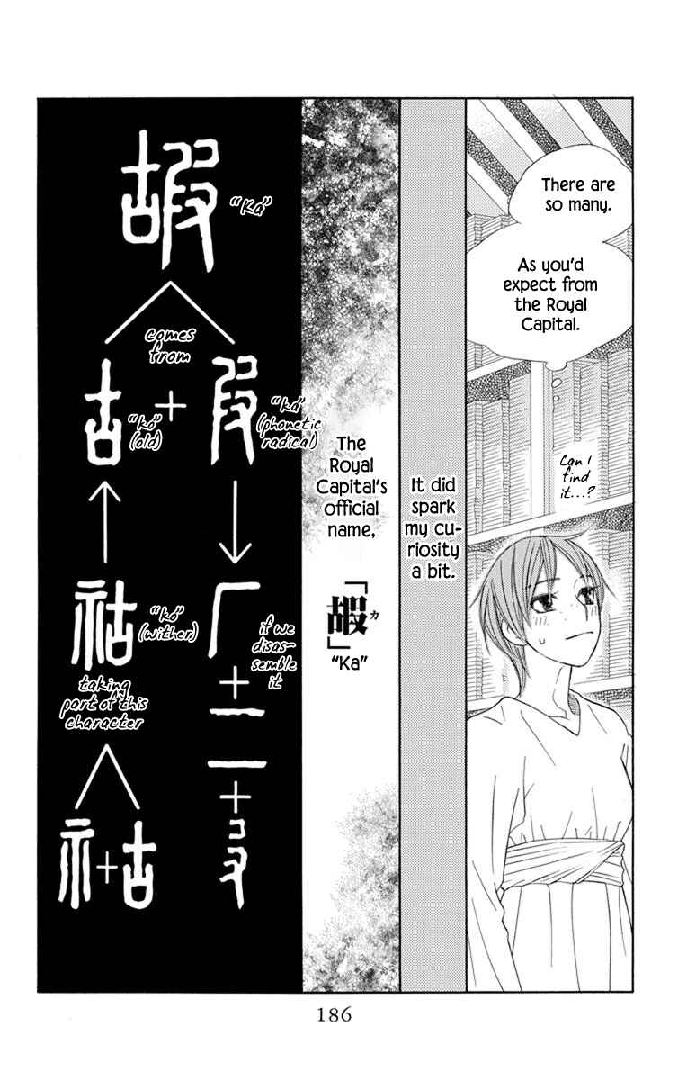 Page 25 Chapter 29 Hinoko