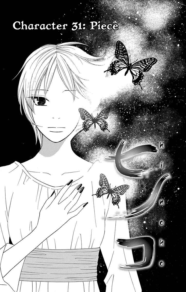 Page 2 Chapter 31 Hinoko