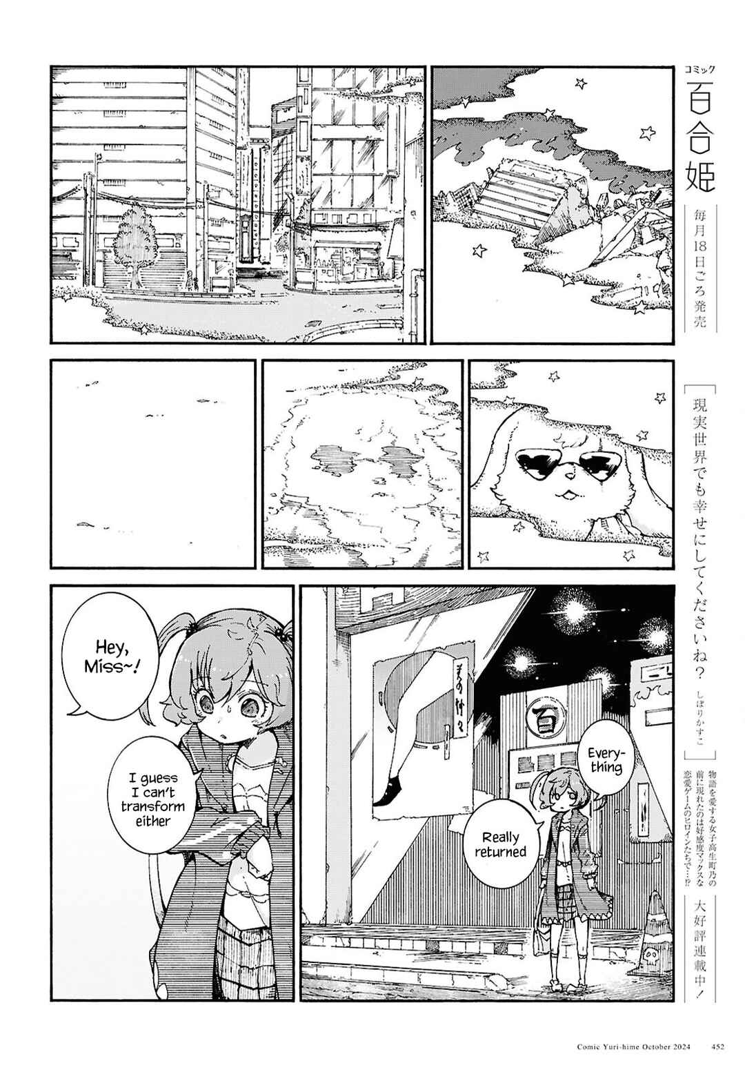Page 16 Chapter Unknown_519c Watashi ga Sekai wo Sukuu Riyuu