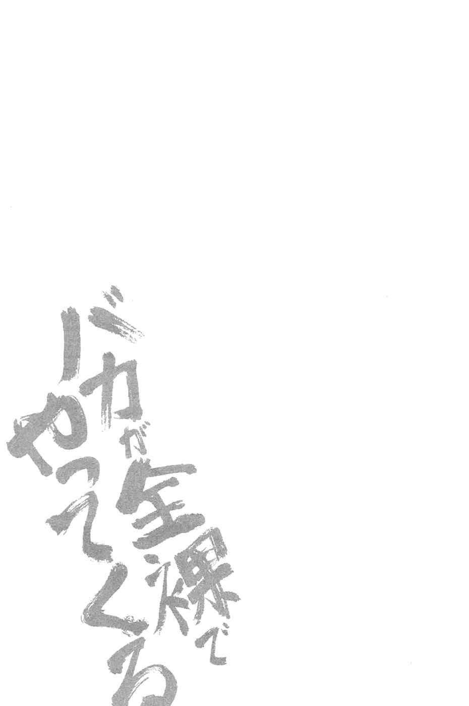 Page 40 Chapter 2 Baka ga Zenra de Yattekuru