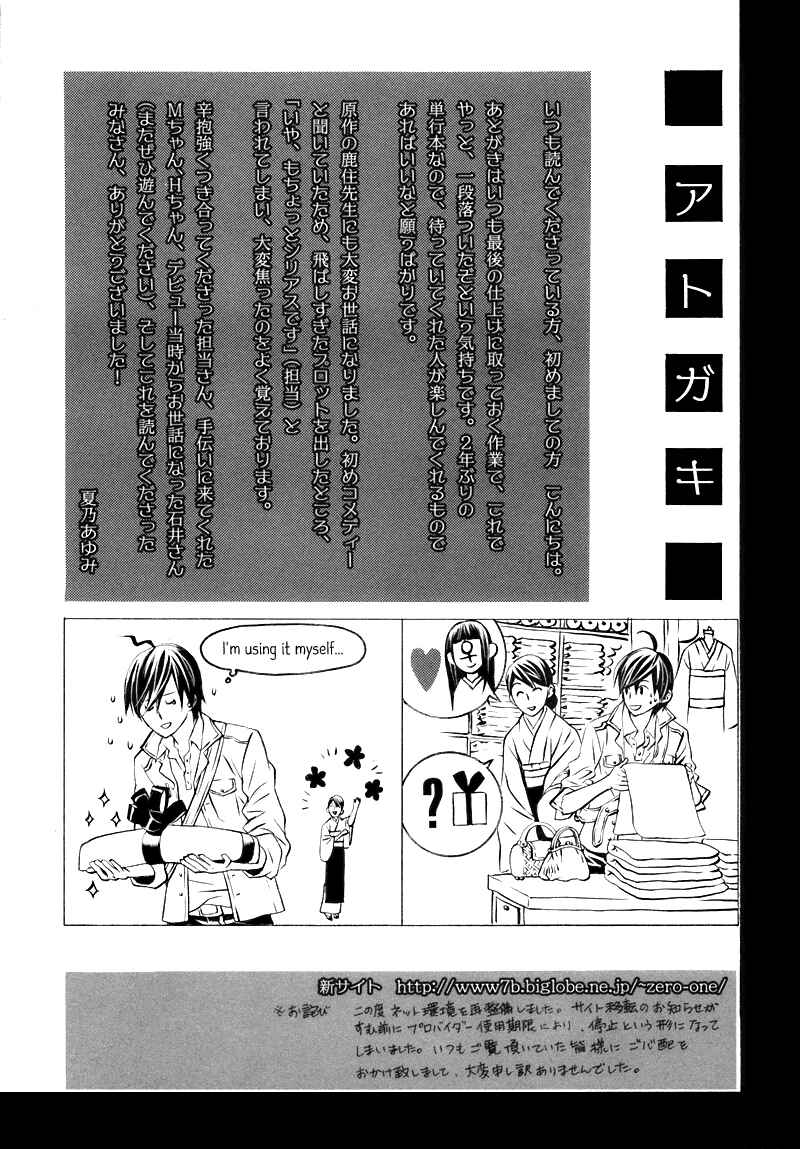 Page 10 Chapter 4.5 Hanamai Koeda de Aimashou