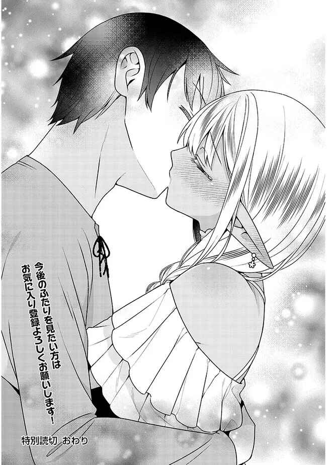 Page 49 Chapter Unknown_c482 Josou Loli Jijii Dark Elf to Onnanoko ni Kirawareru Noroi o Motsu Ningen