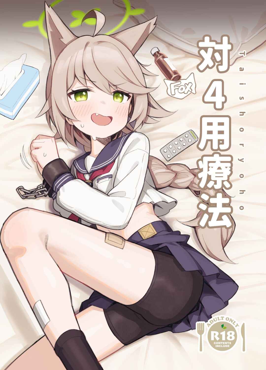 Page 1 Chapter Unknown_ec51 Blue Archive - Taishoryoho (Doujinshi)