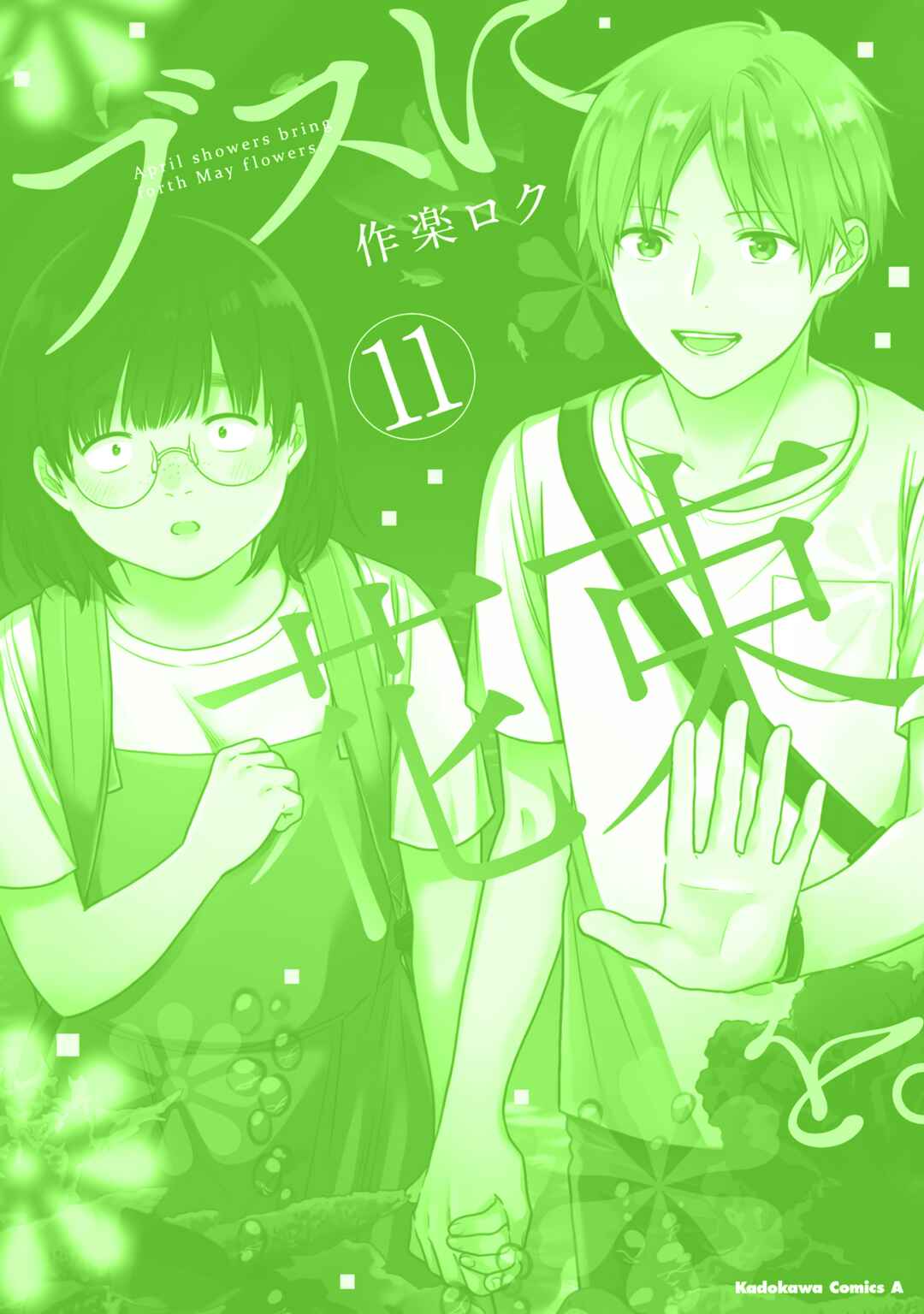 Page 2 Chapter 66.5 April Showers Bring May Flowers