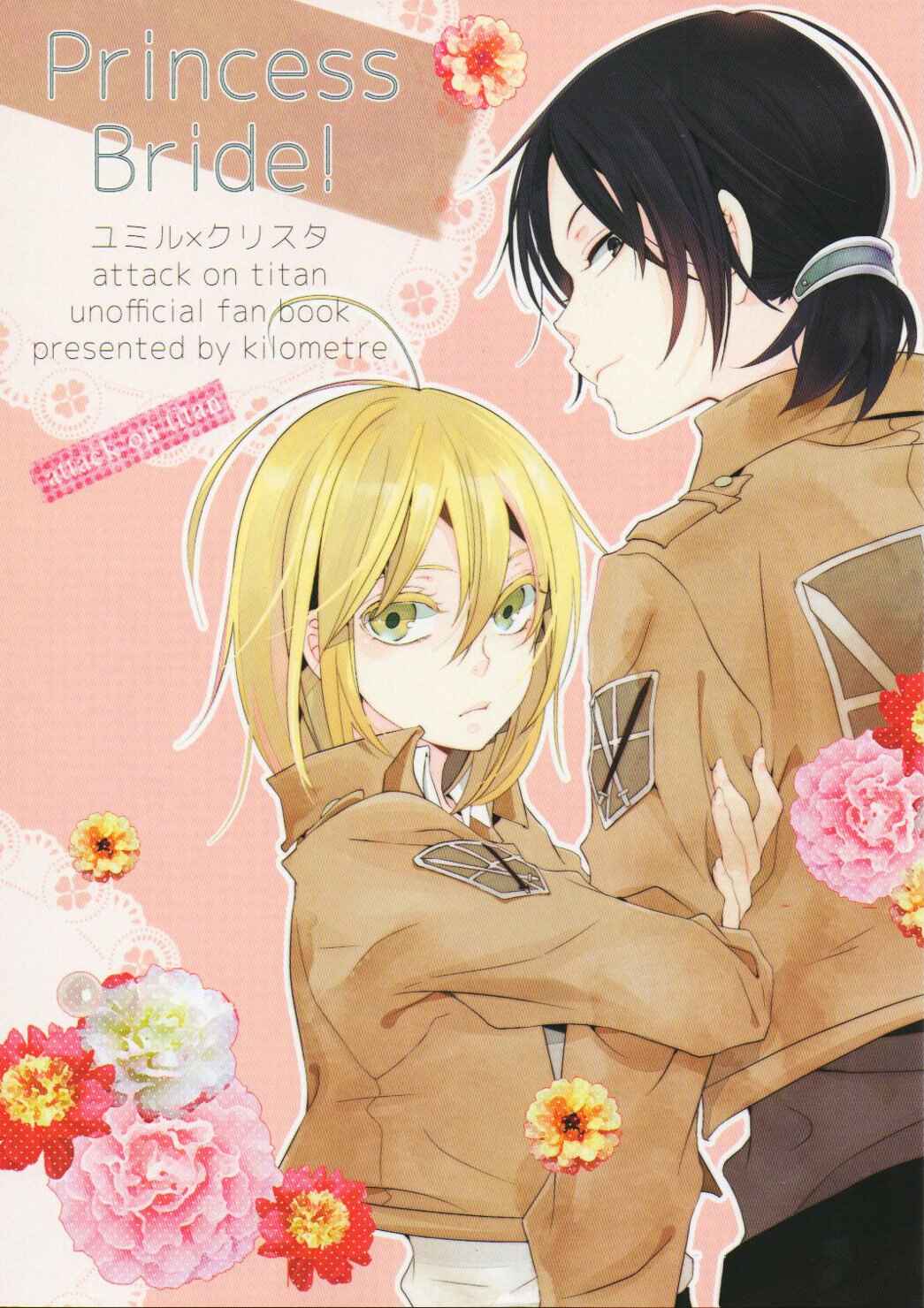 Page 1 Chapter Unknown_ad61 Shingeki no Kyojin - Princess Bride! (Doujinshi)