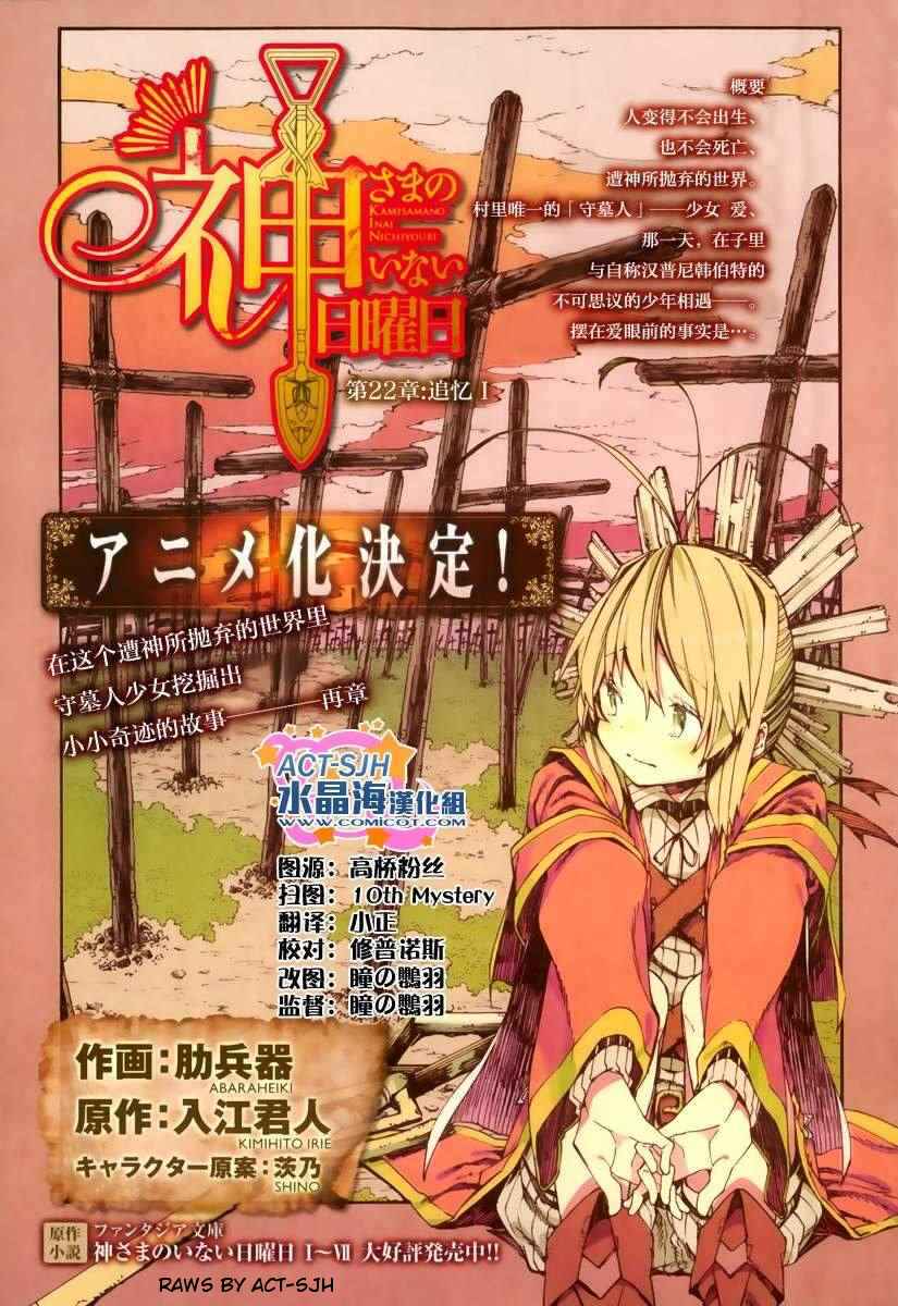 Page 1 Chapter 22 Kamisama no Inai Nichiyoubi
