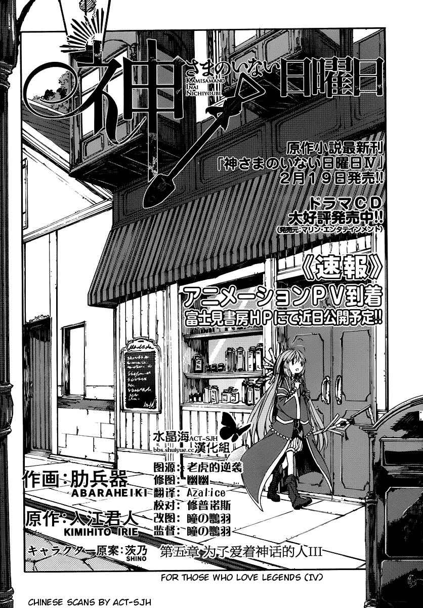 Page 2 Chapter 5 Kamisama no Inai Nichiyoubi
