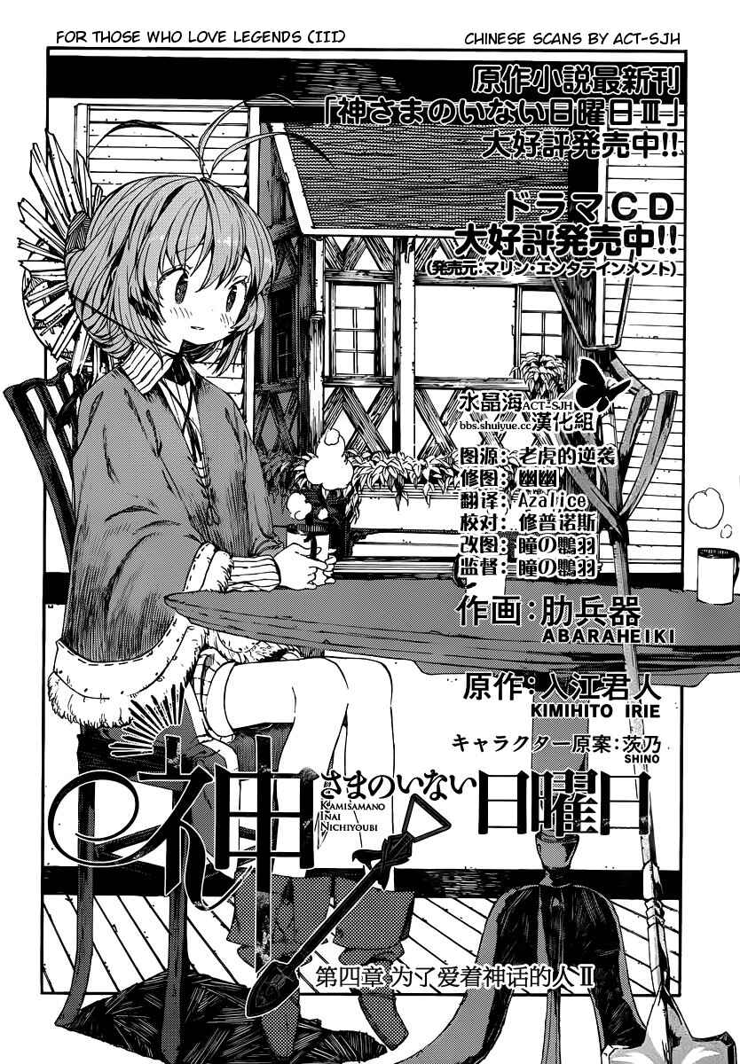 Page 2 Chapter 4 Kamisama no Inai Nichiyoubi