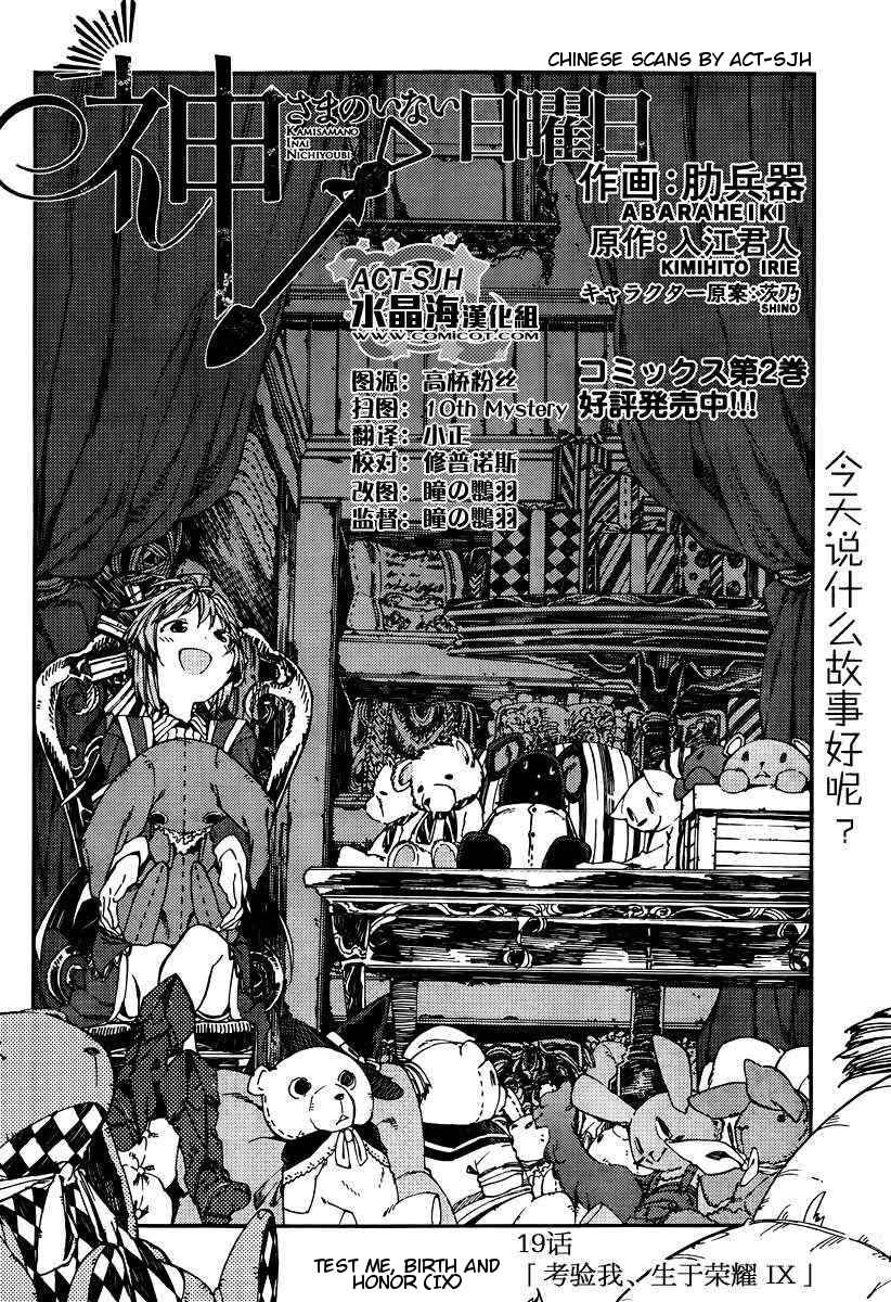 Page 2 Chapter 19 Kamisama no Inai Nichiyoubi