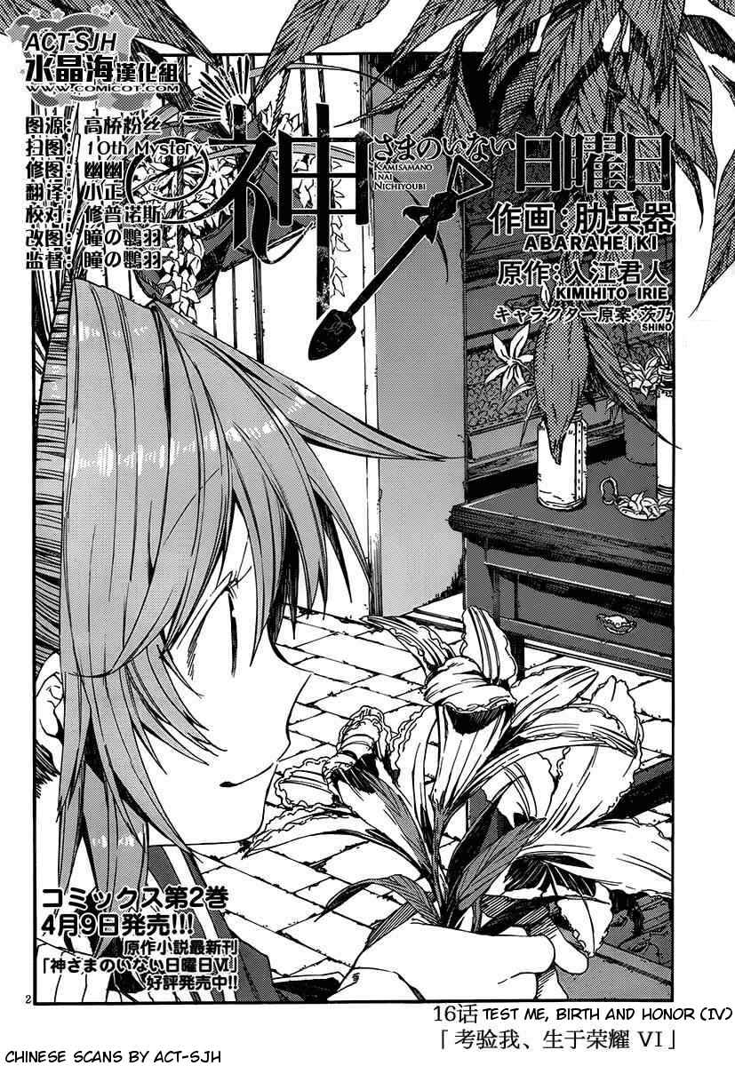 Page 2 Chapter 16 Kamisama no Inai Nichiyoubi