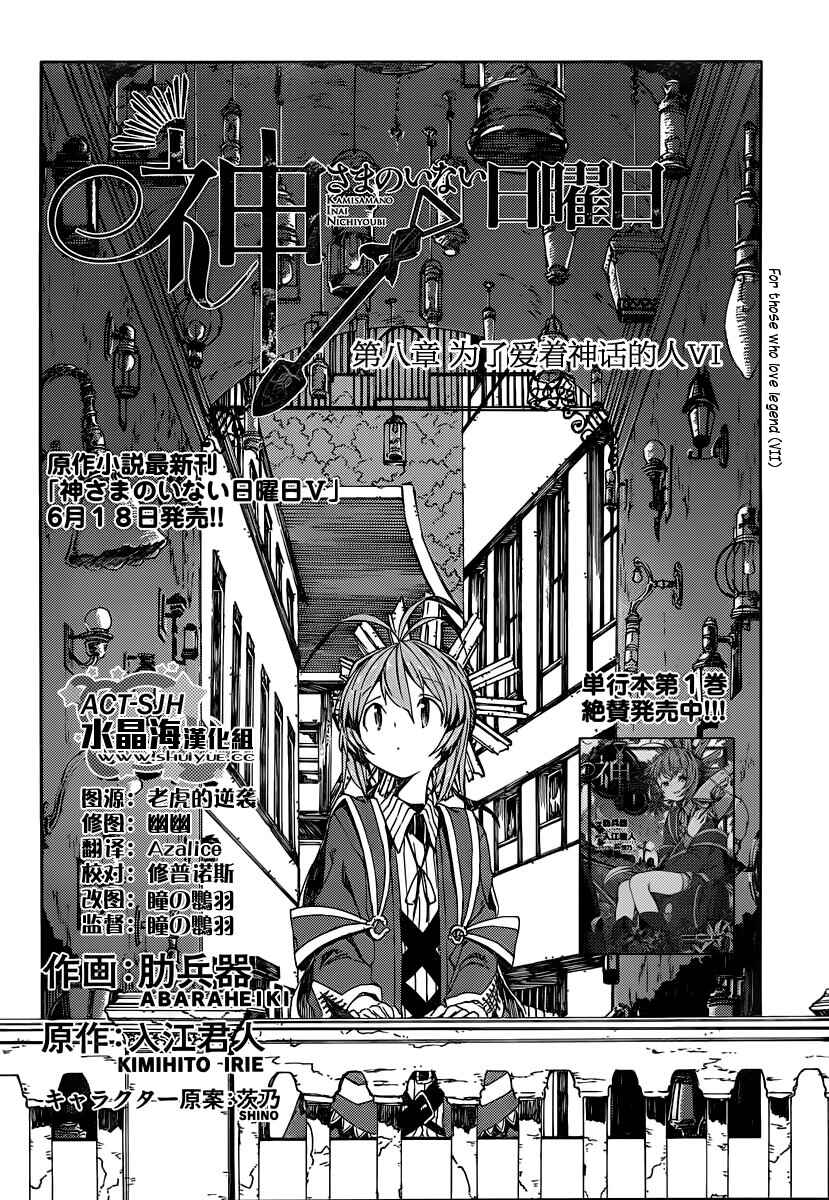Page 2 Chapter 8 Kamisama no Inai Nichiyoubi