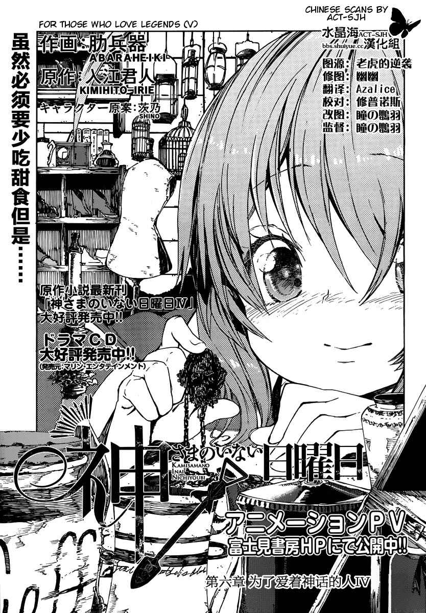 Page 1 Chapter 6 Kamisama no Inai Nichiyoubi