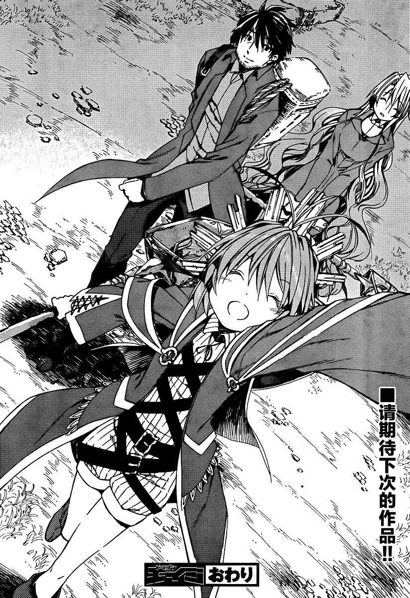Page 20 Chapter 28 Kamisama no Inai Nichiyoubi