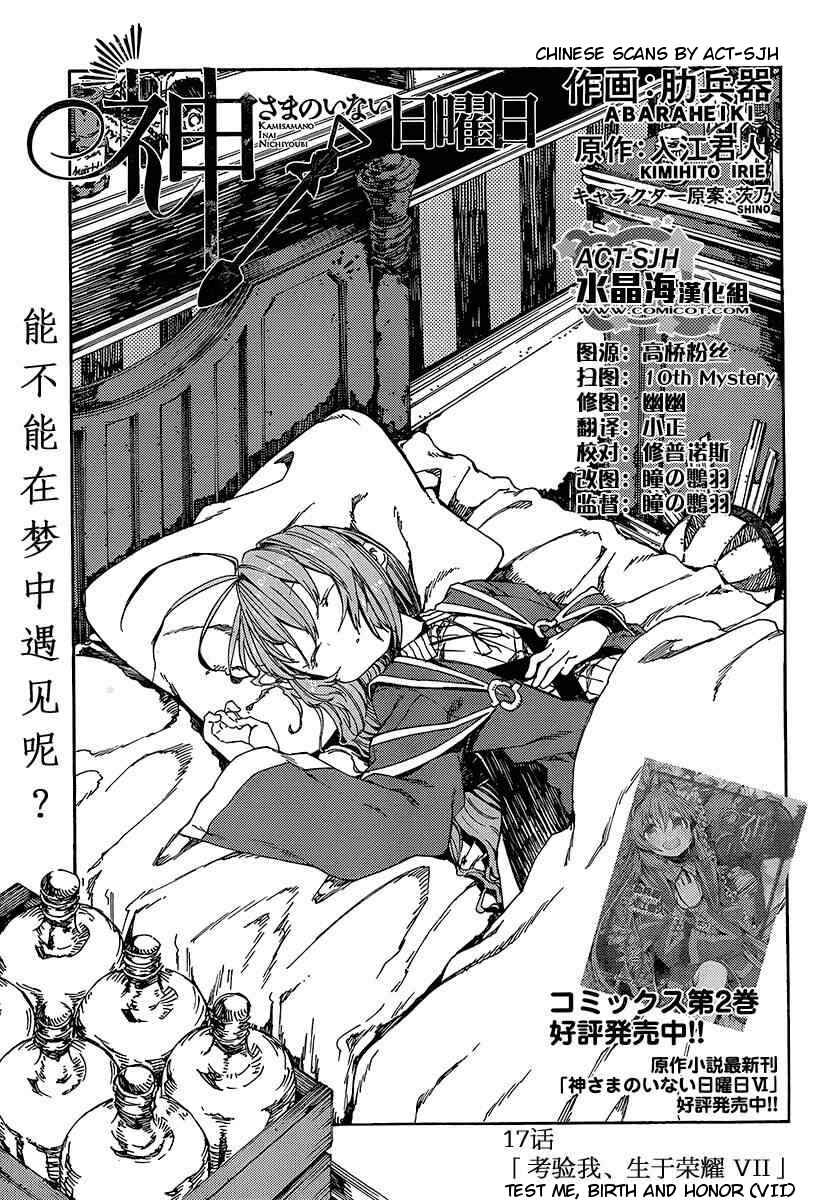 Page 1 Chapter 17 Kamisama no Inai Nichiyoubi