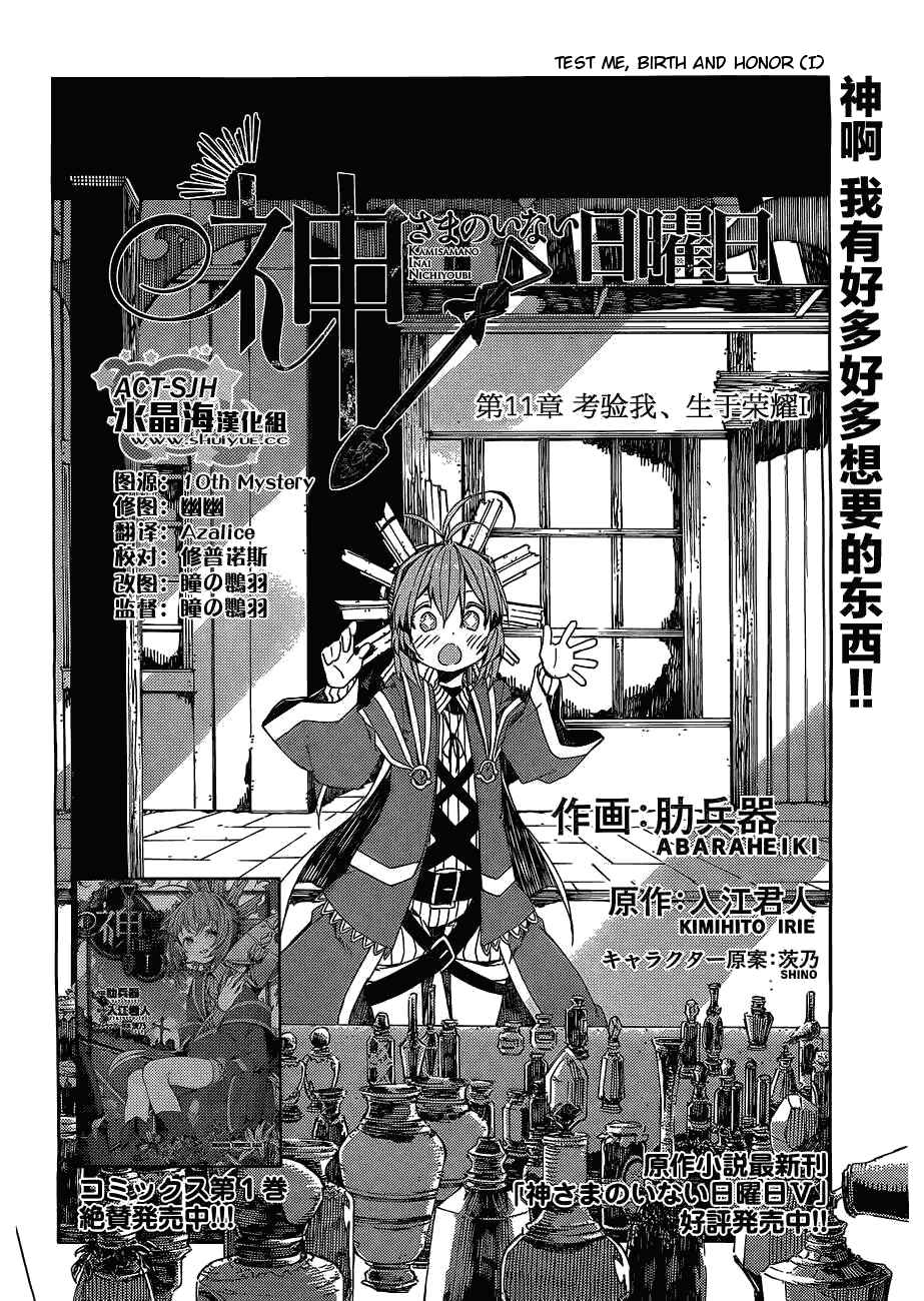 Page 2 Chapter 11 Kamisama no Inai Nichiyoubi