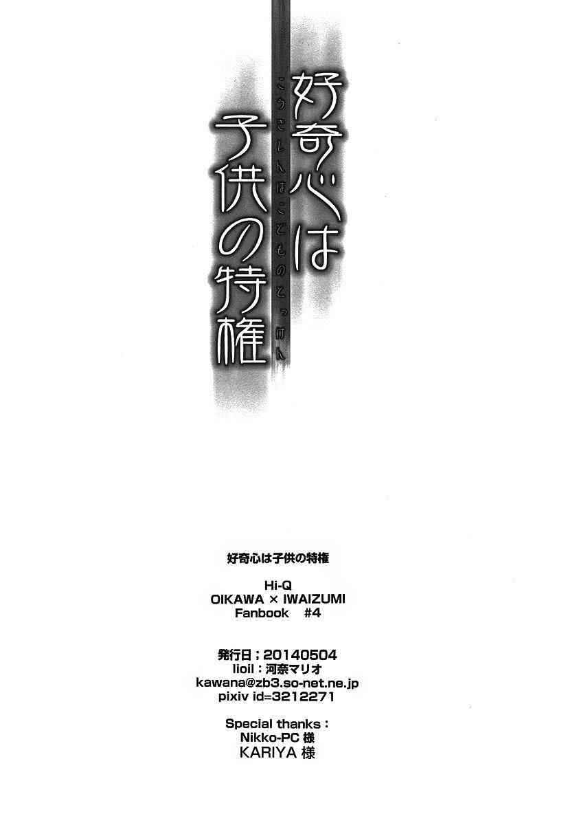 Page 30 Chapter Unknown_6070 Haikyu!! - Koukishin wa Kodomo no Tokken (Doujinshi)