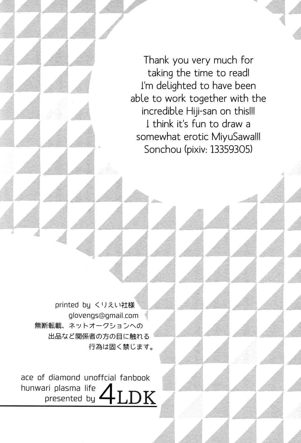 Page 21 Chapter Unknown_7c7c Diamond no Ace - The Day Before New Years Eve (Doujinshi)