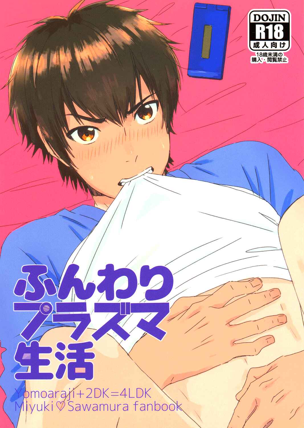 Page 3 Chapter Unknown_7c7c Diamond no Ace - The Day Before New Years Eve (Doujinshi)