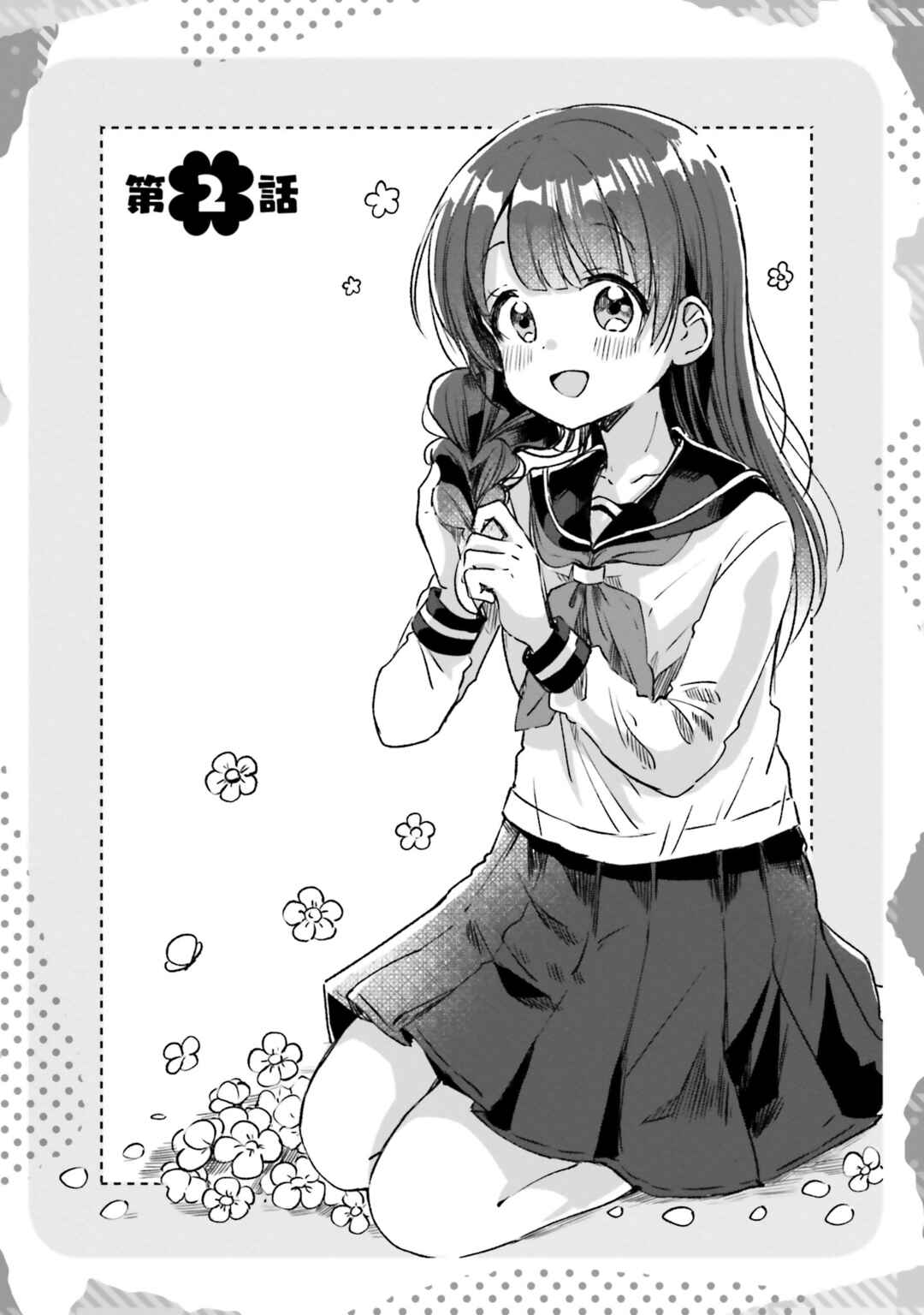 Page 1 Chapter 2 Yotsugogurashi