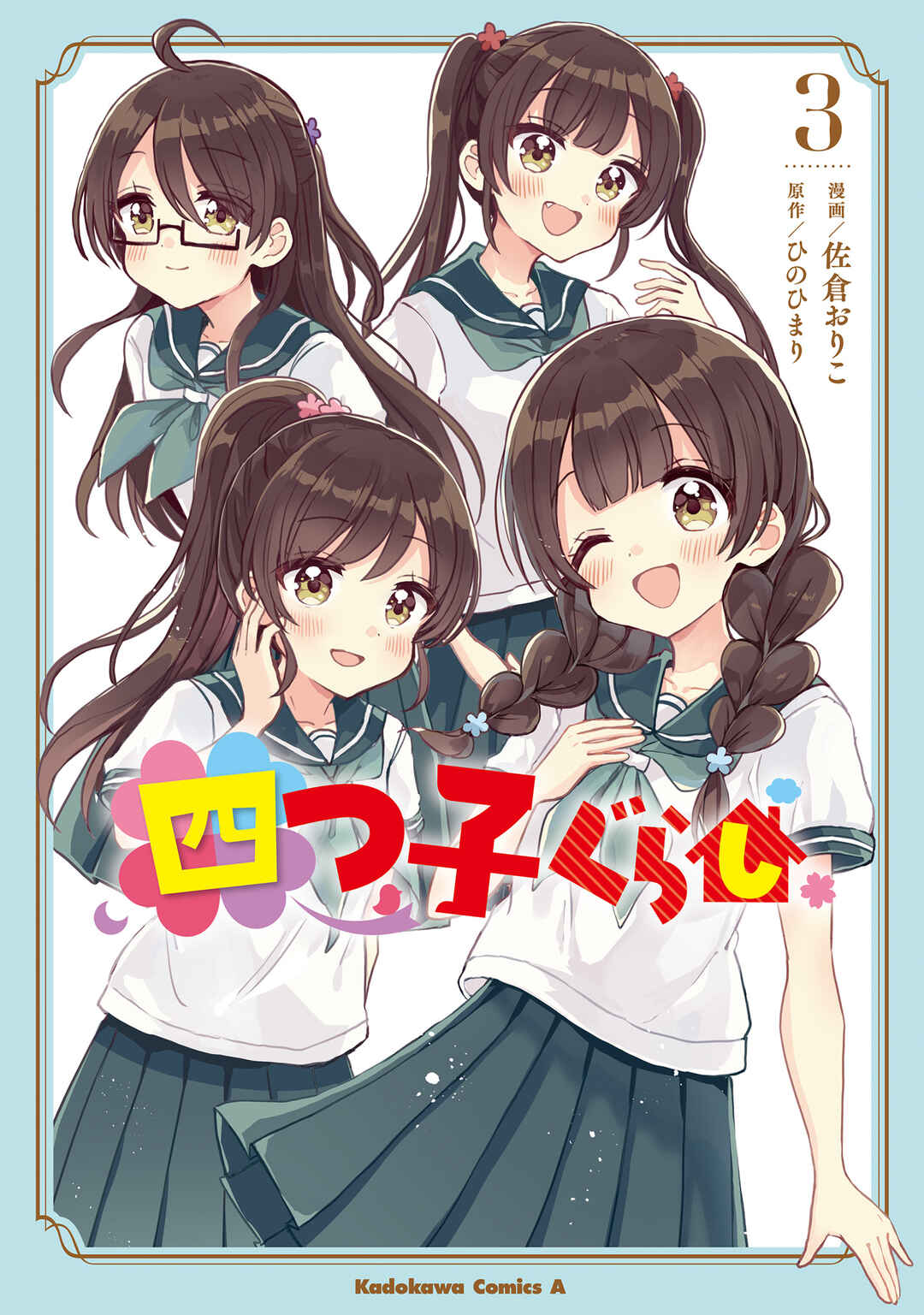 Page 1 Chapter 12 Yotsugogurashi