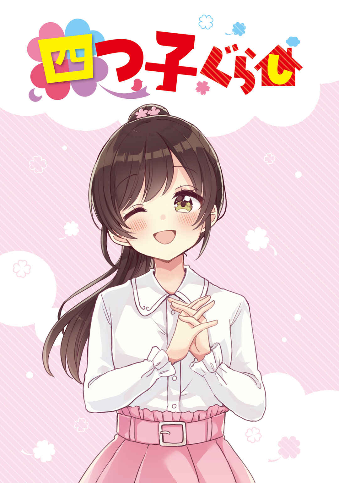 Page 3 Chapter 12 Yotsugogurashi