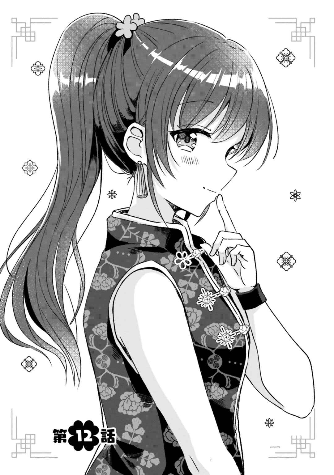 Page 6 Chapter 12 Yotsugogurashi