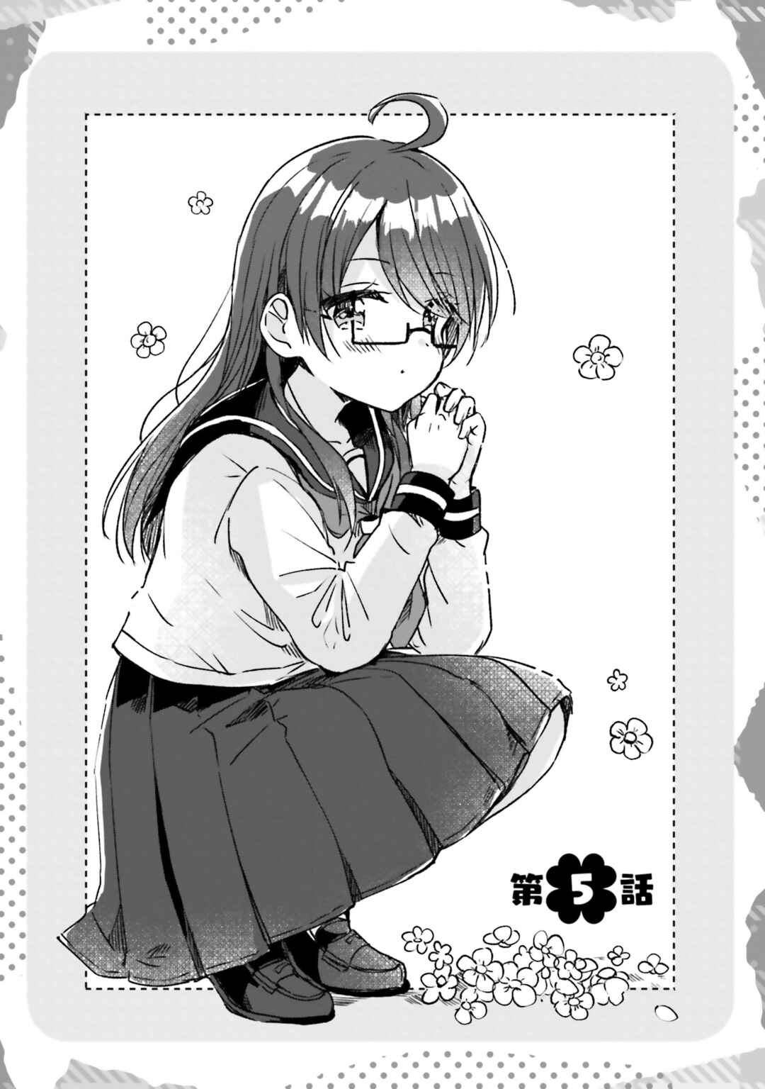 Page 1 Chapter 5 Yotsugogurashi
