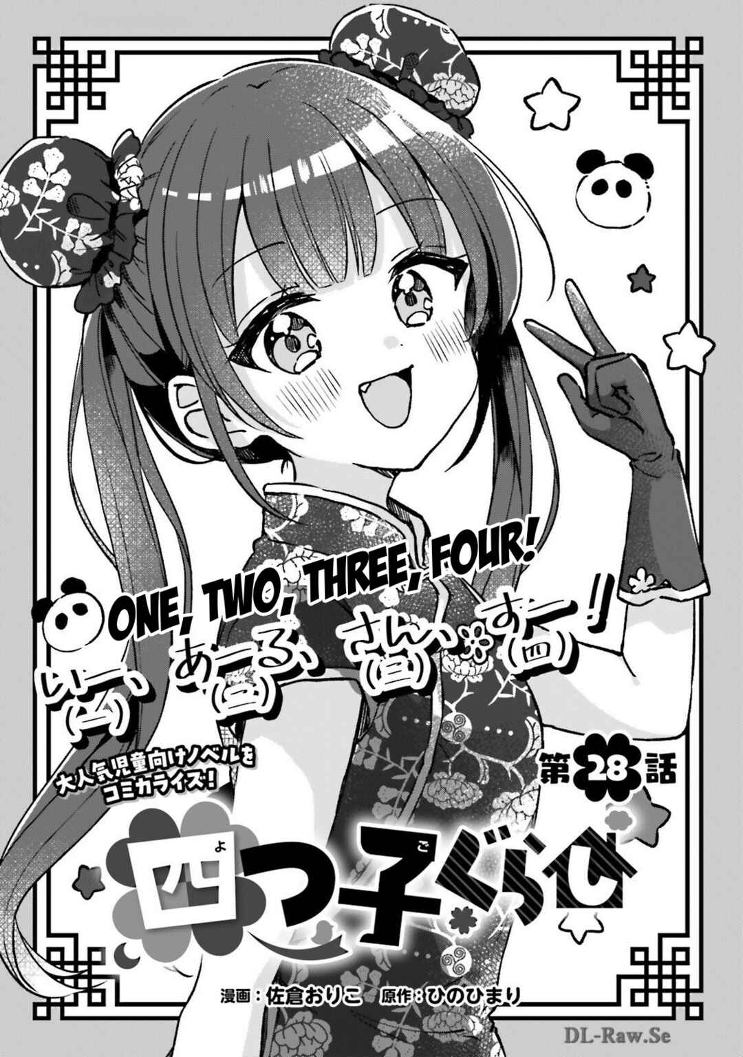 Page 1 Chapter 28 Yotsugogurashi