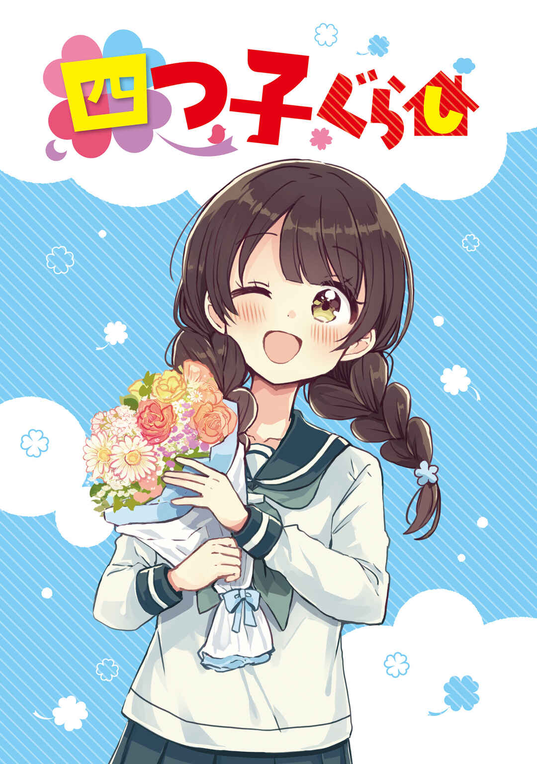 Page 3 Chapter 6 Yotsugogurashi