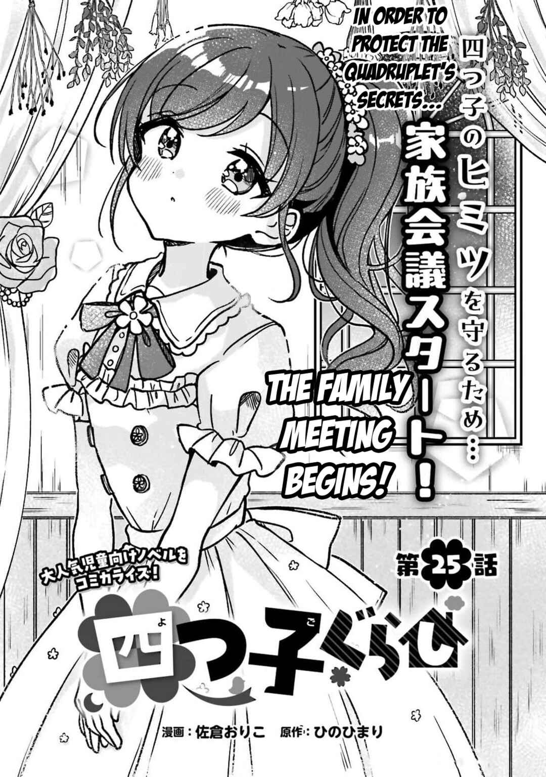 Page 1 Chapter 25 Yotsugogurashi
