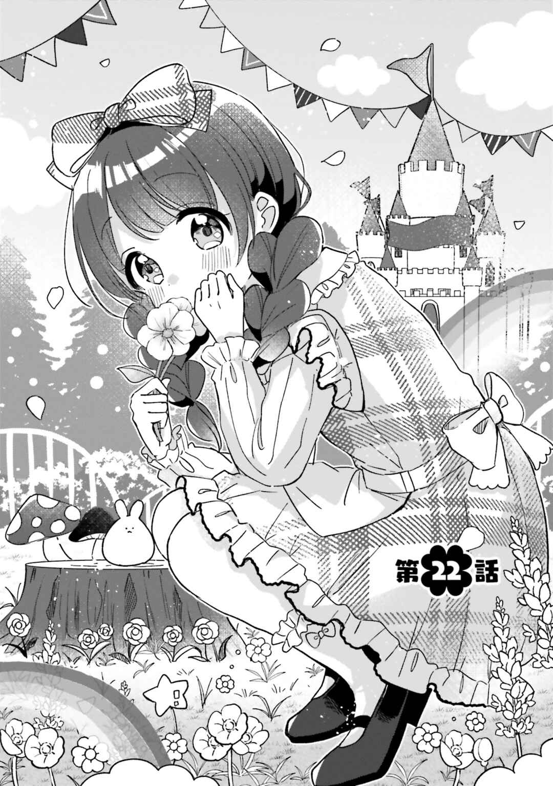 Page 1 Chapter 22 Yotsugogurashi