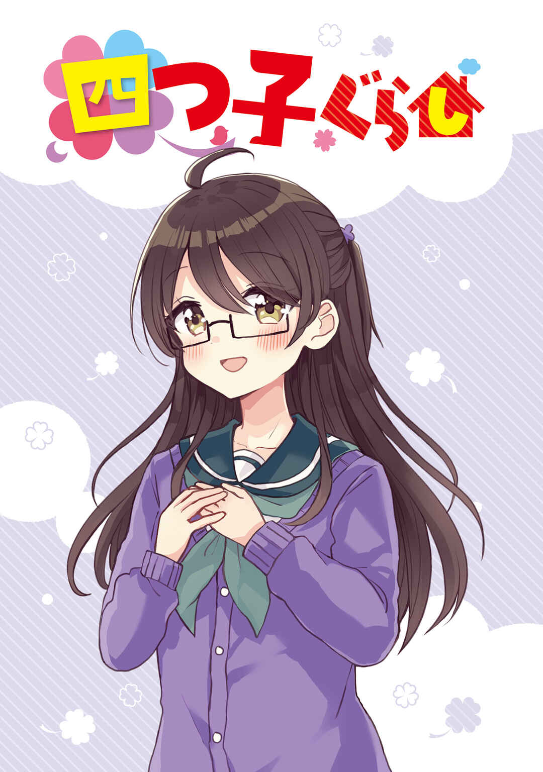 Page 3 Chapter 18 Yotsugogurashi