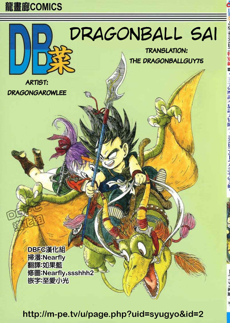 Page 1 Chapter 4 Dragon Ball Sai