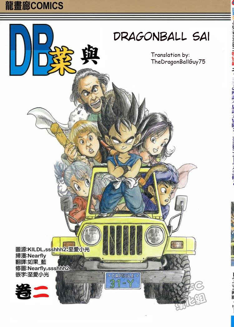Page 1 Chapter 2 Dragon Ball Sai